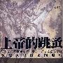 上帝的跳蚤