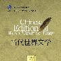 当代世界文学(中国版)