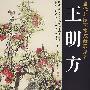 当代名家艺术成就展系列-王明方