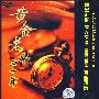 黄金老歌三十年(4CD)