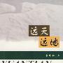 远天远地