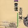 重读老筑城——贵阳亭台楼阁觅踪及文化阐释