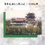 风筝之乡(白云区卷)
