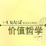 布伦塔诺价值哲学