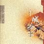 小城故事