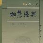 桐荫漫兴