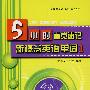 5小时直觉速记新概念英语单词 1 (赠1DVD)(新概念英语(新版)辅导丛书)