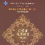 C语言程序设计（第2版）（高等院校计算机应用技术规划教材——应用型教材系列）
