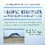 工程排水与加固技术理论与实践--第七届全国工程排水与加固技术研讨会论文集