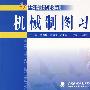 机械制图习题集 (21世纪高职高专规划教材)