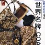 世界名牌COACH