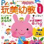 玩美幼教 piccolo 新学期环境布置玩具制作