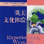 英美文化体验（任务驱动型研究生公共英语系列教材）