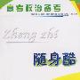 高考政治备考——随身酷