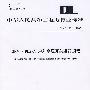 中华人民共和国电力行业标准 DL/T1081—2008 12kV～40.5kV户外高压开关运行规程