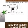 国际化进程中的人民币强势战略