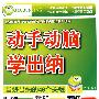 动手动脑学出纳__当好出纳的49个关键