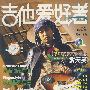 《吉他爱好者》(第13集)