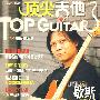 《顶尖吉他》(第4集)