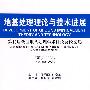 地基处理理论与技术进展——第十届全国地基处理学术讨论会论文集