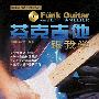 芬克吉他跟我学(配1CD,引进版)