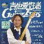 《吉他爱好者》(第22集)