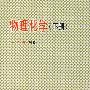 物理化学(下册)