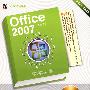Office 2007中文版入门实战与提高(含光盘1张)