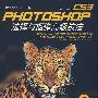 Photoshop CS3选择与抠像高级技法(重点书）