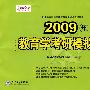 2009年教育学考研模拟试题