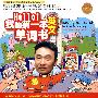 《Hello! 我的第一本英文单词书》