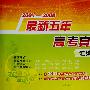 英语——2004-2008最新五年高考真题汇编详解(不含磁带)