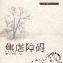 焦虑障碍