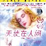 天使在人间（DVD)