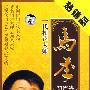 马季：相声集Ⅲ（7CD）