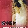 婚纱照片拍摄与后期处理技巧(附光盘)