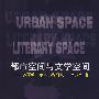 都市空间与文学空间－多丽丝·莱辛小说研究