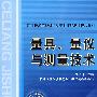 量具、量仪与测量技术