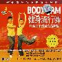 BODY JAM 健身流行舞：集合所有最流舞蹈（VCD）