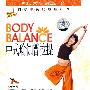 BODY BALANCN 中式瑜伽普拉提（DVD）