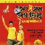 BODY JAM 身体热舞（DVD）