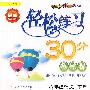 轻松练习30分测试卷：八年级语文 下册（人教版）