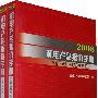 2008机电产品报价手册：仪器仪表与医疗器械分册（上下册）