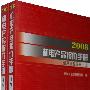 2008机电产品报价手册：通用设备分册（上下册）