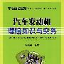汽车发动机理赔知识与实务