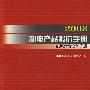 2008机电产品报价手册：交通运输设备分册