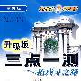 三点一测:九年级数学 下(湖南版 升级版)