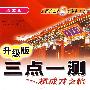 三点一测：九年级语文 下（语文版 升级版）