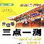 三点一测:七年级英语 下(译林+牛津版 升级版)(听力录音免费下载)