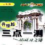 三点一测:七年级地理 下(人教版 升级版)